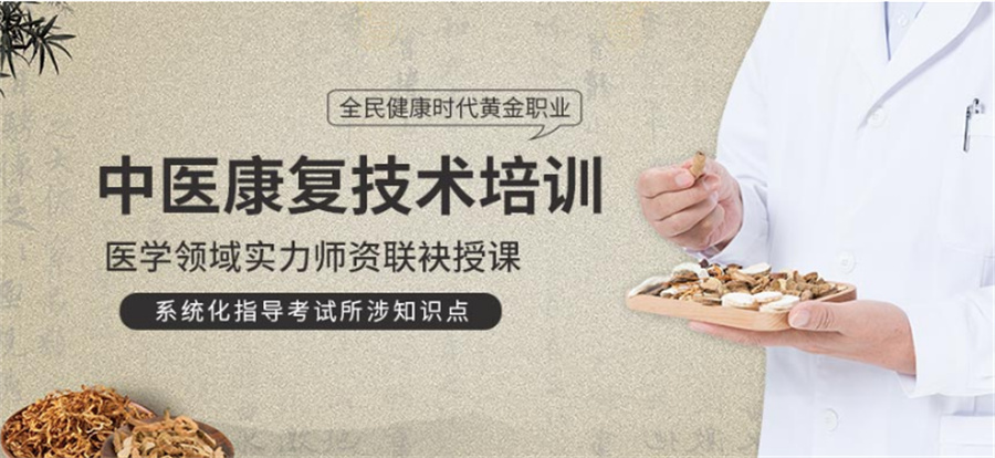 中医康复理疗技术培训学校