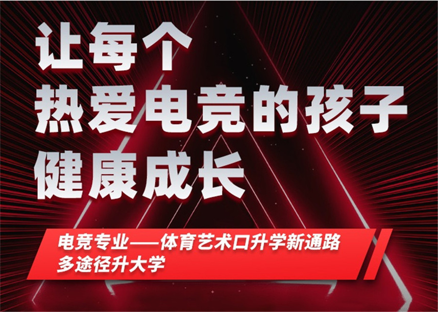 电竞培训学校哪家好