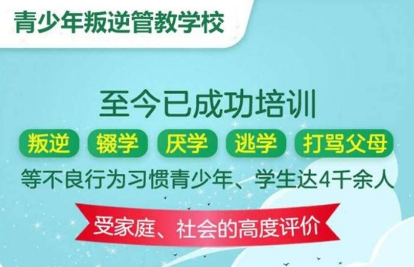 青少年叛逆全封闭学校