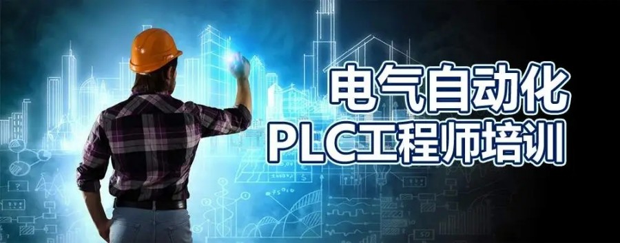 国内TOP热榜的十大自动化PLC编程培训机构名单汇总.jpg