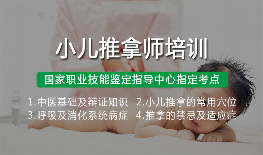 小儿推拿按摩中医技能培训学校