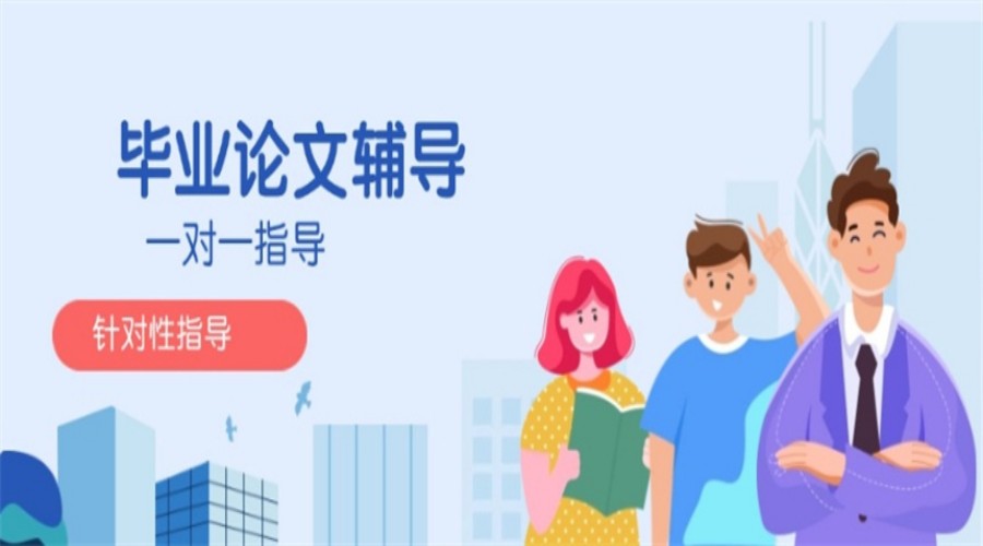 毕业论文辅导中介机构实力排名.jpg 毕业论文辅导中介机构实力排名.jpg