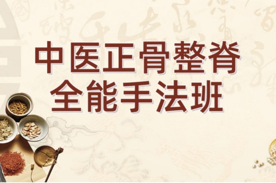 中医针灸推拿康复技能培训学校