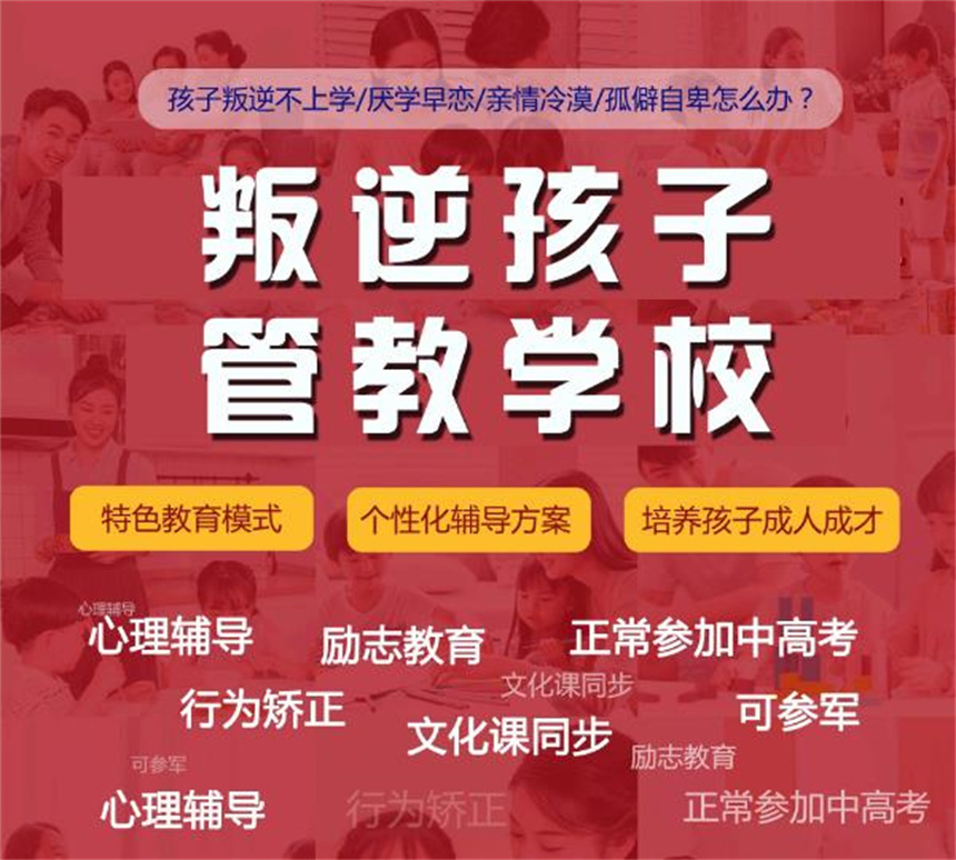 厌学叛逆网瘾封闭式特训学校 厌学叛逆网瘾封闭式特训学校