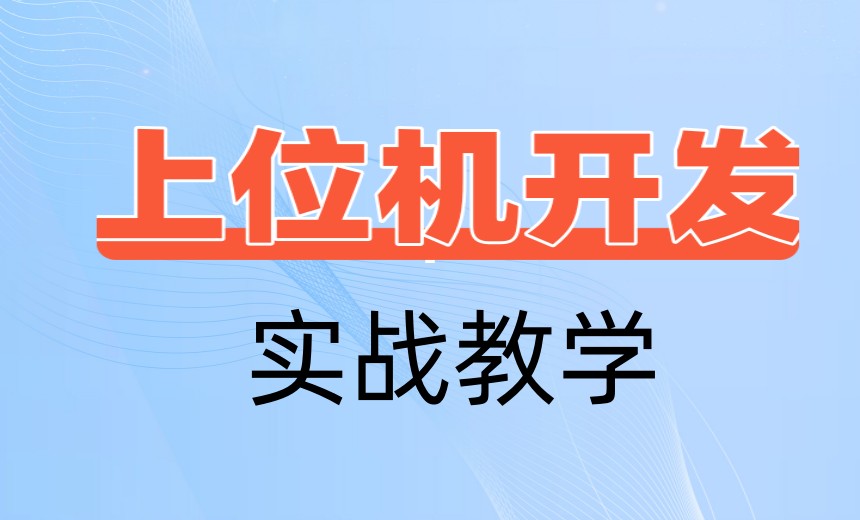 大林上位机实训中心怎么样？点燃工业智能化新未来！.jpg