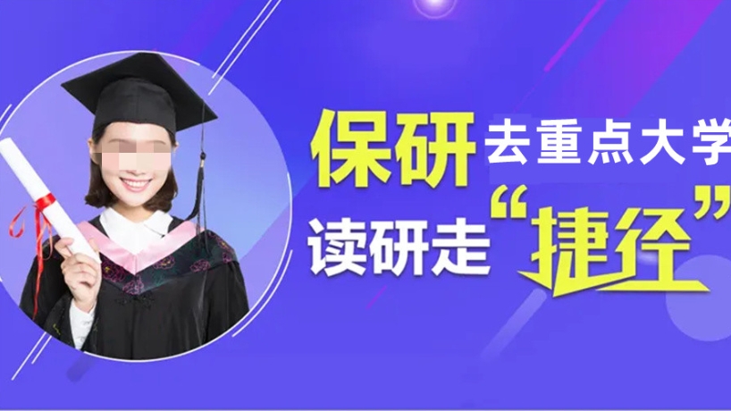 杭州保研申请指导培训机构哪家好top10排名甄选发布.jpg