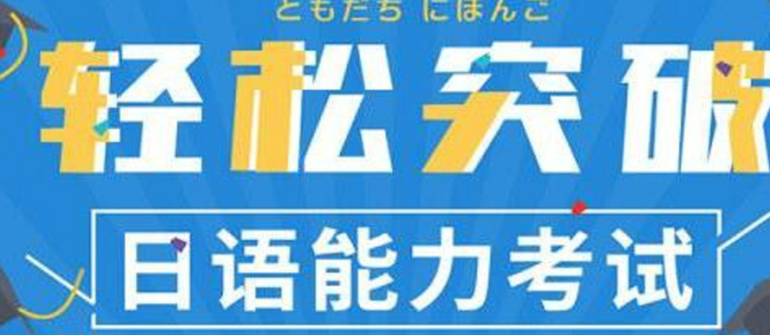 济南零基础学习日语的培训机构top10名单推荐