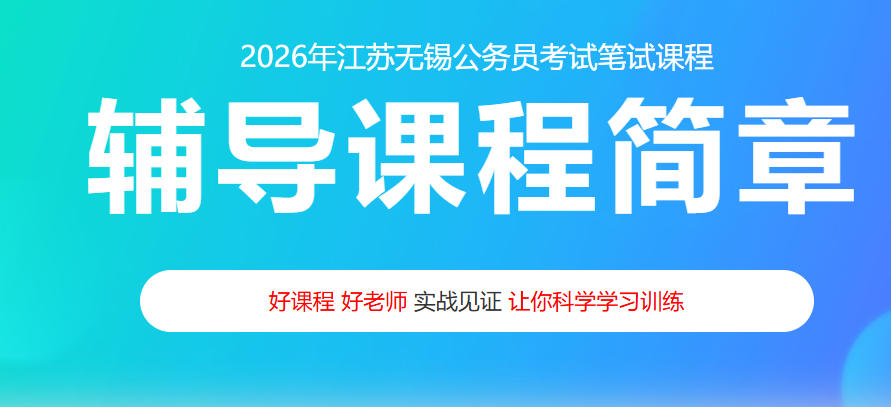 无锡市公务员培训班