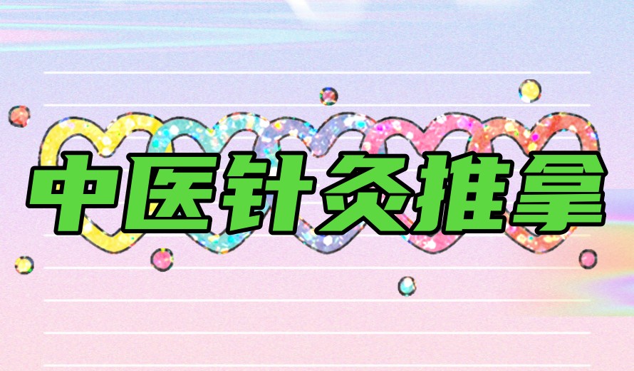 【排名更新】学中医针灸/正骨/推拿技术选择哪家机构好？来蓝图中医学校.jpg