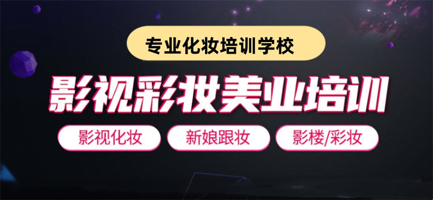 十大国内2025影视化妆培训学校TOP10名单一览.jpg