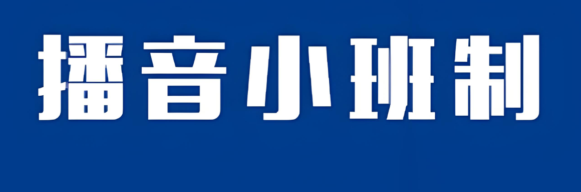 长沙比较不错的播音主持艺术辅导机构top10名单