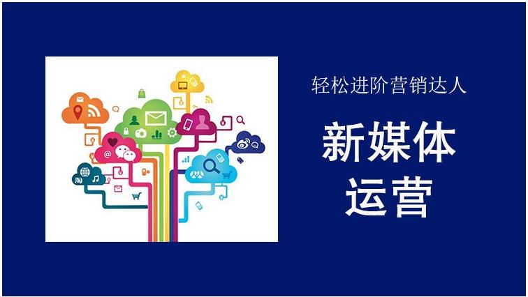 沈阳新媒体培训学校