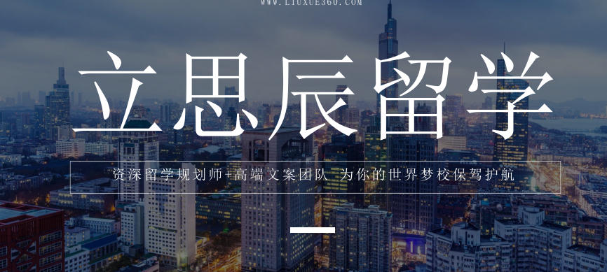 立思辰留学机构怎么样