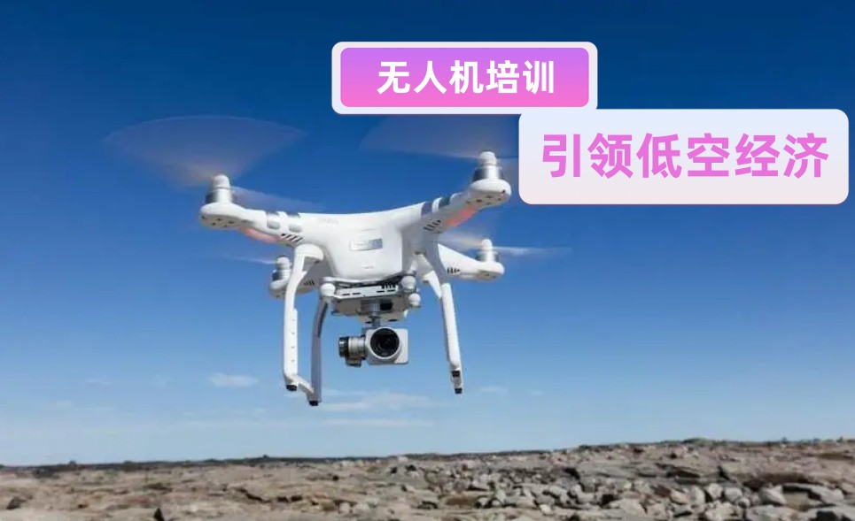 避坑指南！成都无人机操作证培训班收费一览！别被低价班套路了！