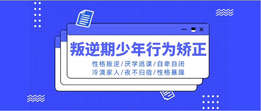 陕西西安五大叛逆封闭式管理特训学校