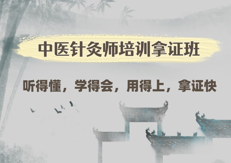 广州中医针灸推拿培训机构