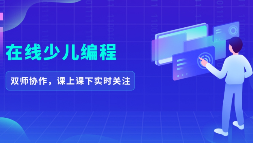 一文了解:为什么少儿编程是孩子的“成长加速器”?十大编程机构护航.jpg