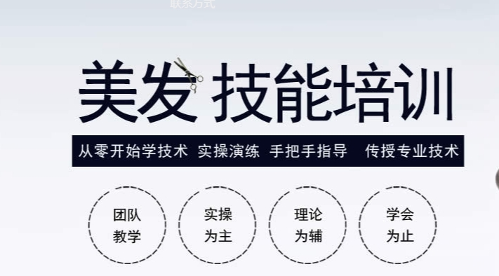 沈阳美发培训学校