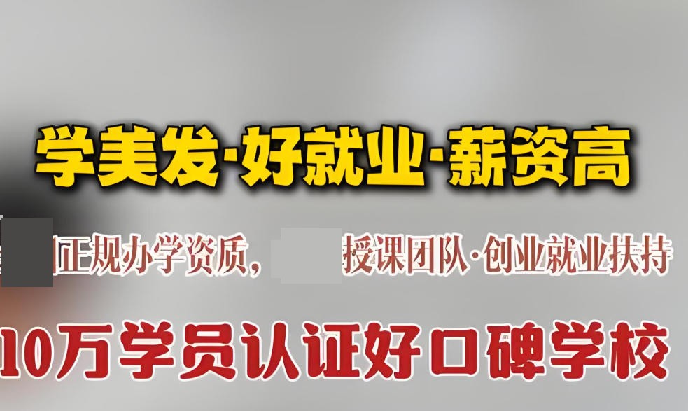 美发培训学校