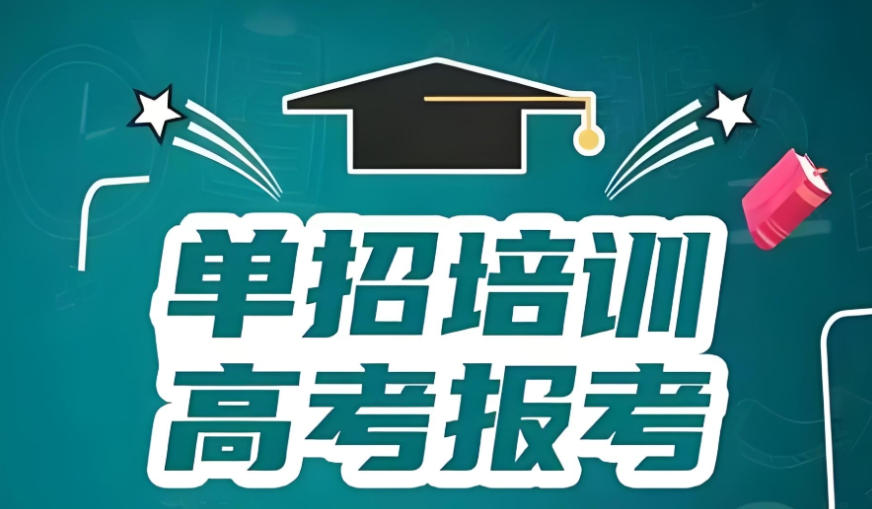 单招.jpg
