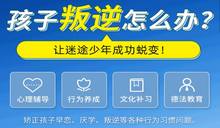 名单梳理！西安排名前十青少年全封闭叛逆军事化管教学校一览