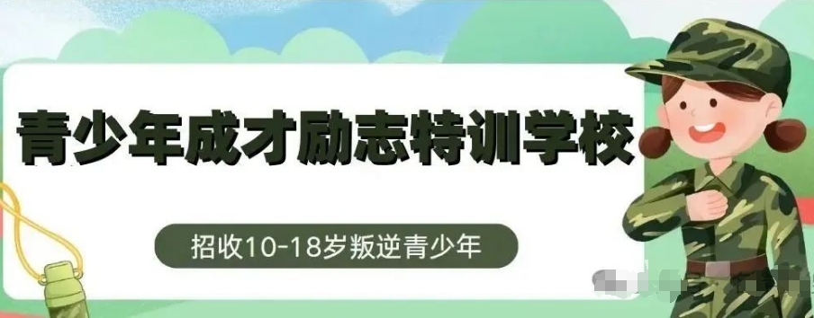 西安青少年全封闭叛逆管教学校