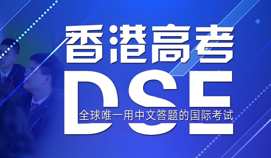盘点广州的口碑不错的DSE考试辅导机构名单top10排名