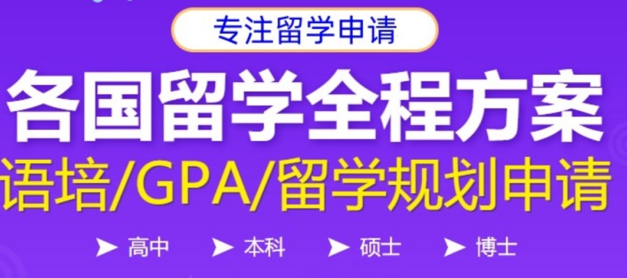 成都专门办理出国留学的申请机构
