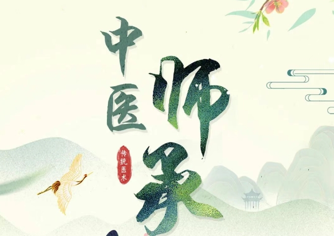 武汉中医师承培训机构.jpg