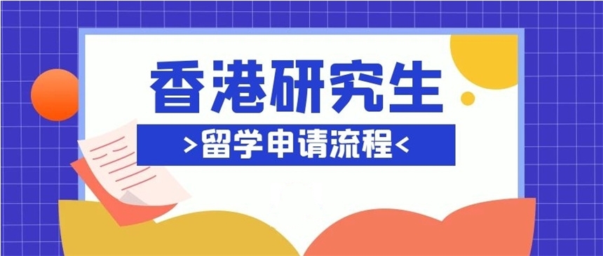 2025年香港留学中介机构TOP10重磅出炉
