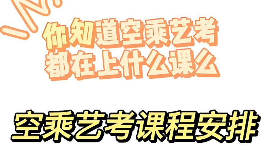 长沙空乘艺考培训学校比较靠谱的10大名单推荐