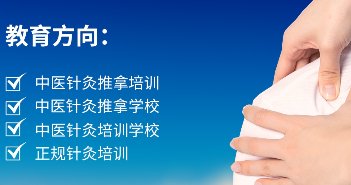 中医针灸推拿技术培训学校