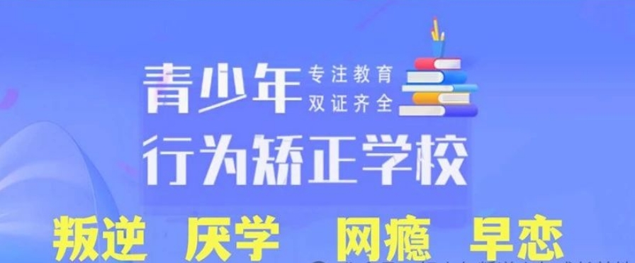 叛逆特训学校