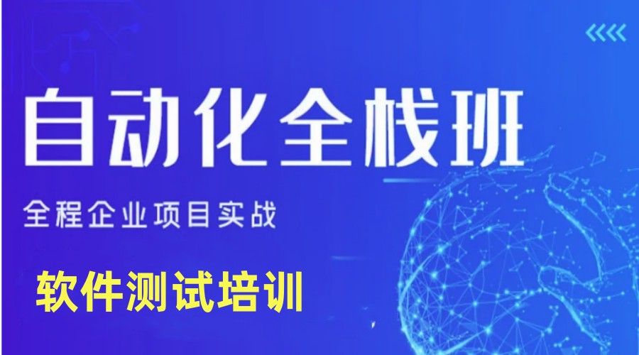 深圳10大自动化测试培训学校(班)排名新出炉.jpg