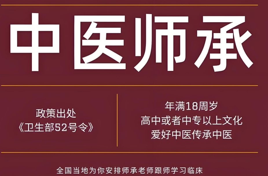 中医师承报考培训机构