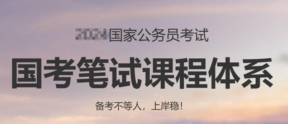 公务员考试培训机构
