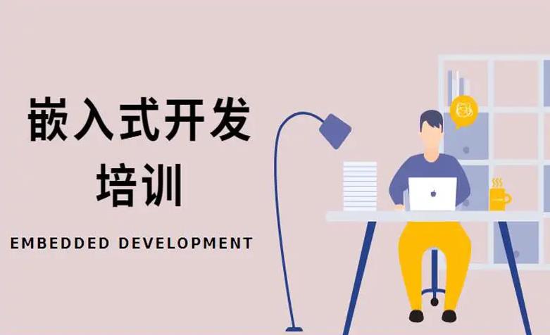 盘点10大嵌入式培训机构排名出炉