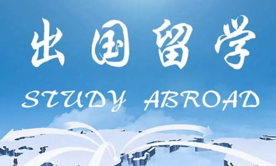 国内出国留学规划靠谱中介机构前十名-怎样权衡更省心?
