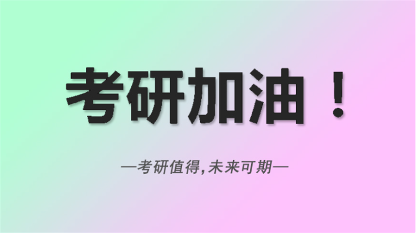 十大靠谱的全日制考研辅导机构排行榜一览