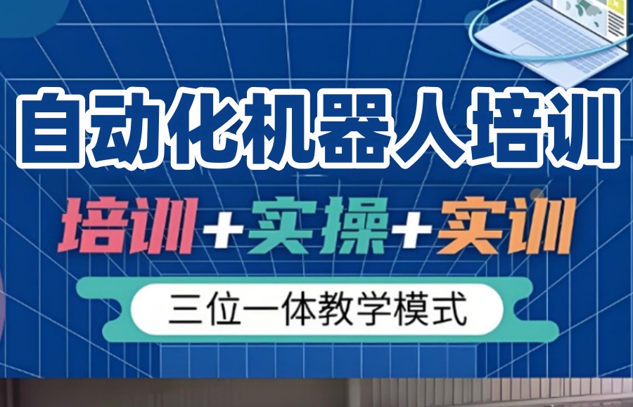 自动化plc培训机构