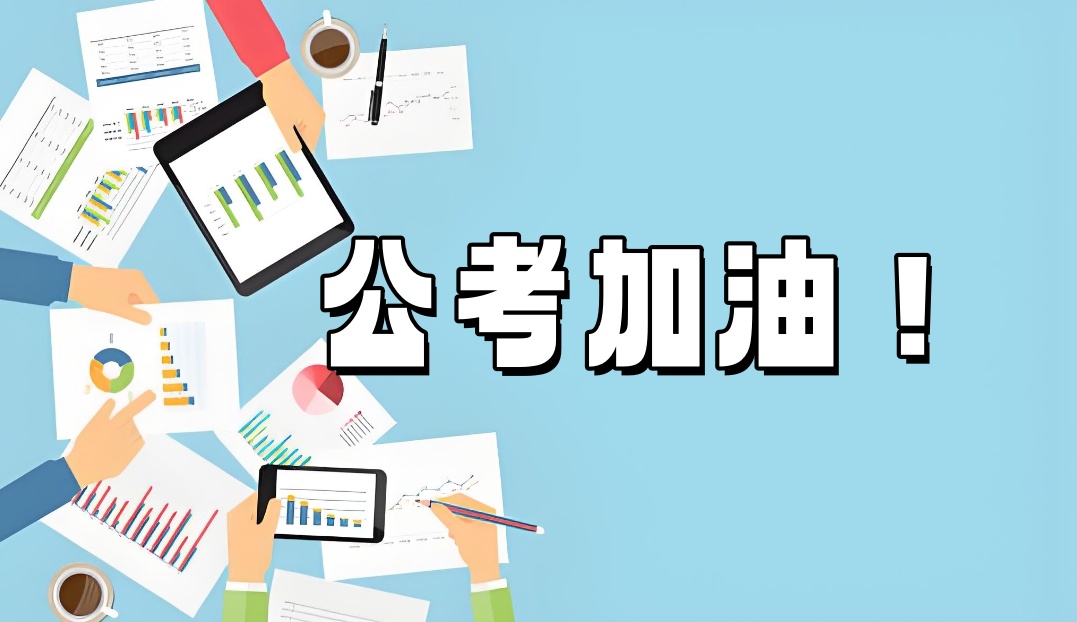 2025更新十大广州公考面试笔试培训机构名单