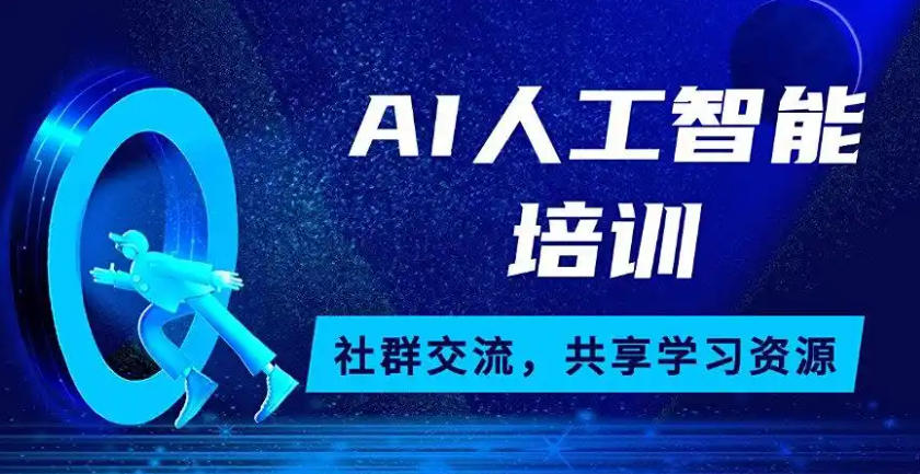 学AI大模型人工智能好的正规学校排名十大top榜更新一览.jpg