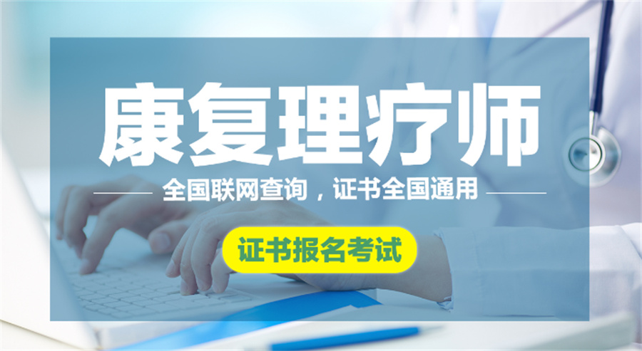 中医康复理疗师考证培训学校