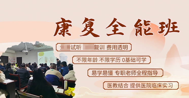 中医康复理疗师考证培训学校