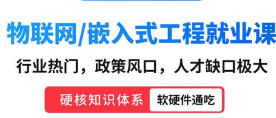 嵌入式开发培训