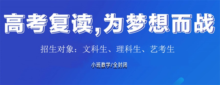 江苏无锡高考复读学校排行榜前十名