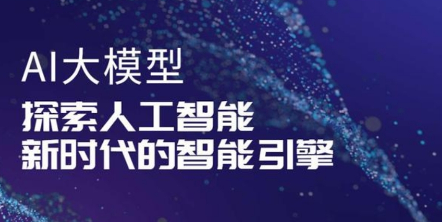AI人工智能培训