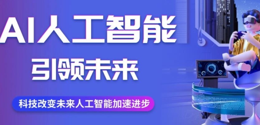 AI人工智能培训学校