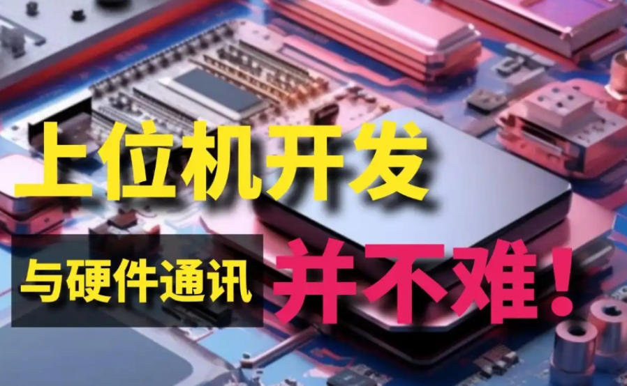 工业自动化上位机培训学校