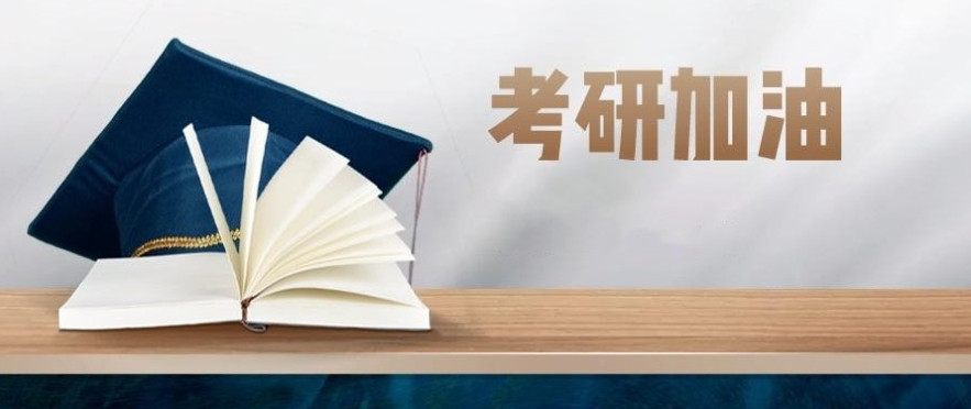新文道考研培训辅导班